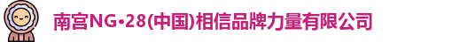 南宫NG28